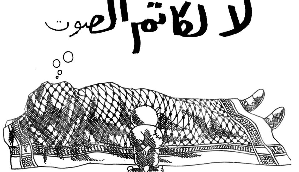 Dessin de Naji al-Ali. On voit de dos un enfant bras croisés derrière le dos (il s'agit d'Handala, signature des caricatures d’Al-Ali et symbole de l’identité et de la résistance palestiniennes),  observer un grand cadavre recouvert d'un keffieh blanc et noir. Texte en arabe.
